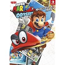 Amazon.co.jp: スーパーマリオ オデッセイ ザ・コンプリートガイド
