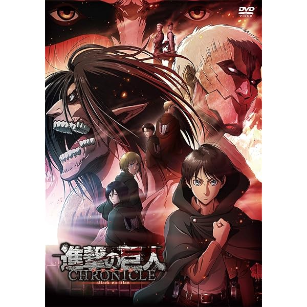 Amazon.co.jp: 劇場版「進撃の巨人」後編~自由の翼~初回限定版 [DVD