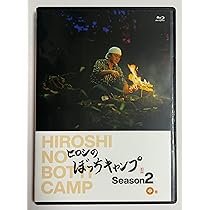 Amazon.co.jp: ヒロシのぼっちキャンプ Season2 下巻 [Blu-ray