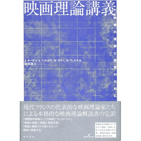 映画理論集成 古典理論から記号学の成立へ | 岩本 憲児, 波多野 哲朗