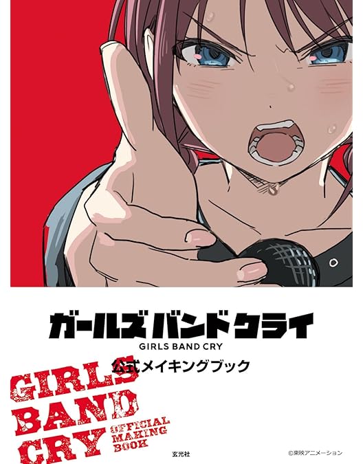 Amazon.co.jp: ガールズバンドクライ 豪華限定版 全7巻セット(全巻収納