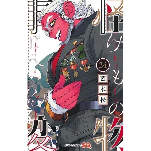 怪物事変 コミック 1-13巻セット |本 | 通販 | Amazon