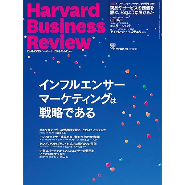 DIAMONDハーバード・ビジネス・レビュー 2024年 1月号 特集「これから