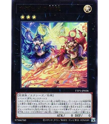 Amazon.co.jp: 遊戯王カード TTP1-JP067 御巫の火叢舞 みかんこの