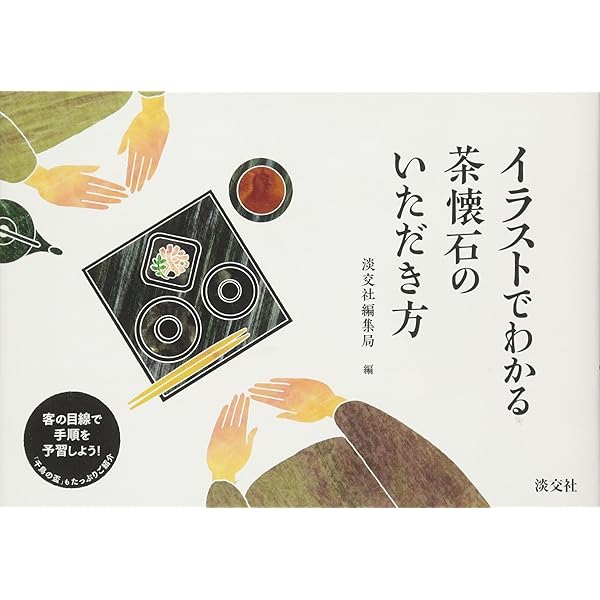 茶趣をひろげる歳時記百科 | 筒井紘一 |本 | 通販 | Amazon