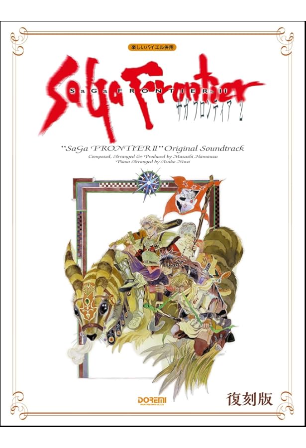 楽しいバイエル併用 ファイナルファンタジー9 | 植松伸夫, 丹羽あさ子