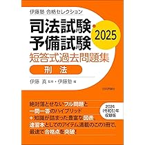 伊藤塾 問題研究 7科目 伊藤塾 司法試験 問題研究 7科目セット 伊藤塾