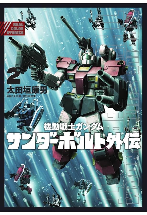 Amazon.co.jp: 機動戦士ガンダム サンダーボルト 外伝 (1) (ビッグ