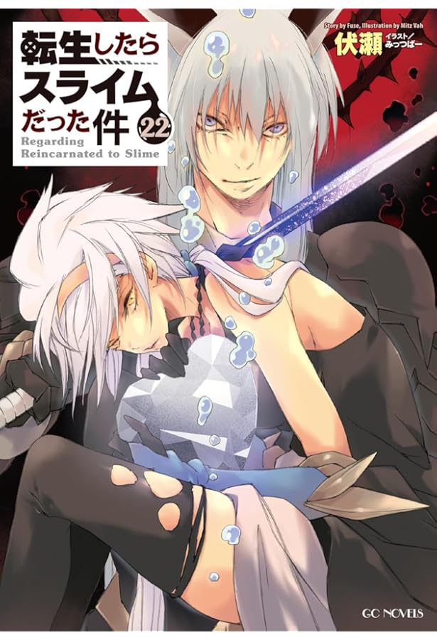 Amazon.co.jp: 転生したらスライムだった件 ライトノベル 1-21巻セット