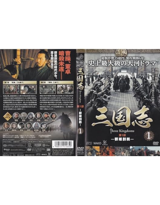Amazon.co.jp: 三国志 Three Kingdoms ドラマ版 全48巻 + 劇場版