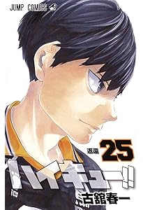 ハイキュー!! 26 (ジャンプコミックス) | 古舘 春一 |本 | 通販 | Amazon