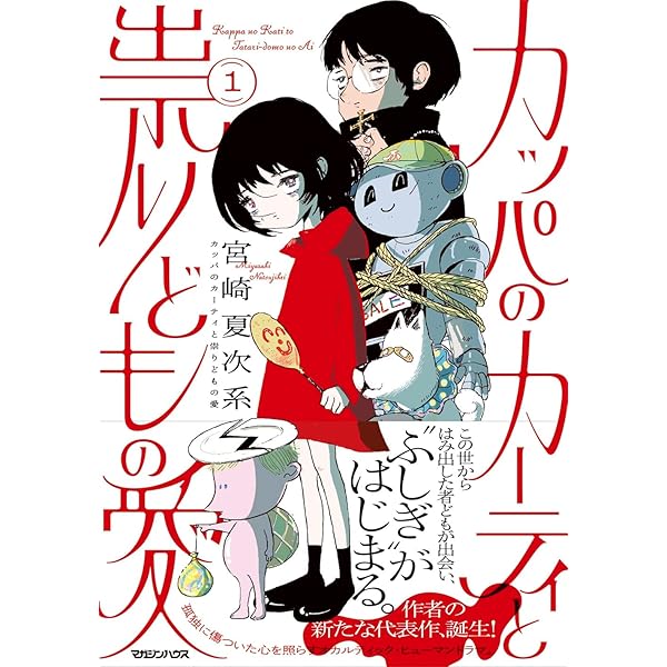 宮崎夏次系 CHRONICLE of DREAMS いままでの全部 | 宮崎 夏次系 |本