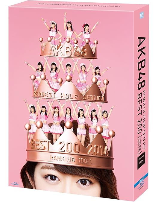 Amazon.co.jp: AKB48 リクエストアワーセットリストベスト100 2013