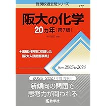 阪大の理系数学20カ年［第10版］ (難関校過去問シリーズ) | 石田 充学