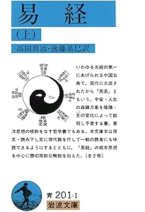 Amazon.co.jp: 易経講話(全5巻) : 公田 連太郎: 本