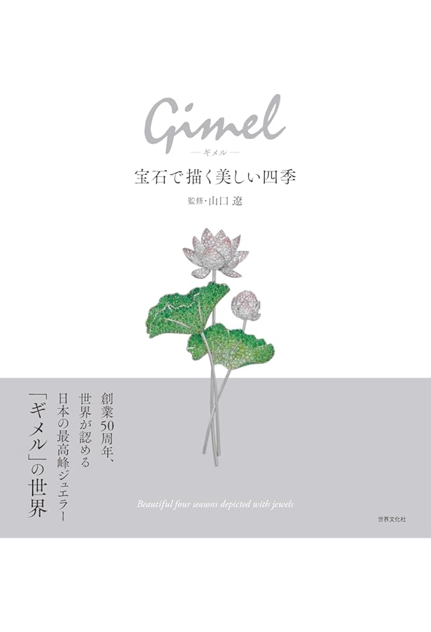 Amazon.co.jp: 聖なる宝飾芸術 永遠の美を求めて : 有川 一三