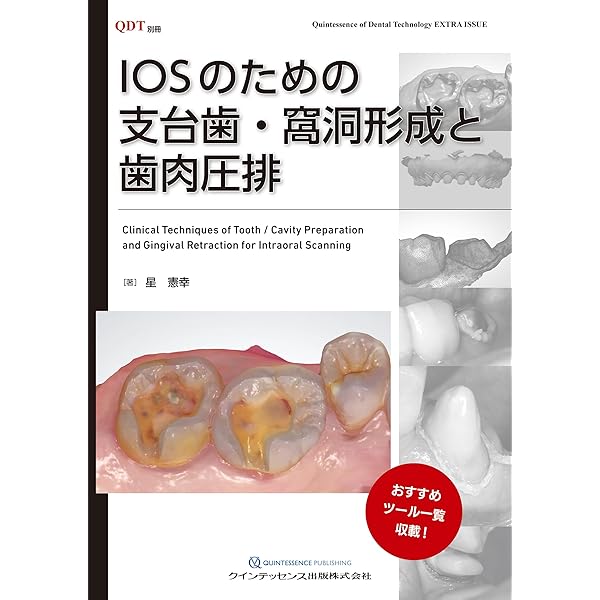一般社団法人日本臨床歯科CADCAM学会公認TEXTBOOK すべてがわかる！CAD