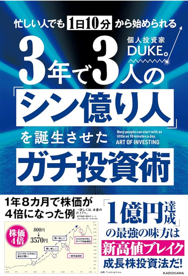 深堀り 新高値ブレイク投資術 () | DUKE。 |本 | 通販 | Amazon