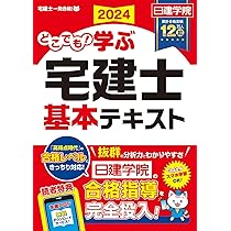 どこでも！学ぶ宅建士 テーマ別厳選過去問 2024年度版 【宅地建物取引