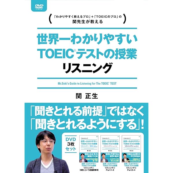 Amazon.co.jp: 世界一わかりやすいTOEICテストの授業 文法・読解 DVD