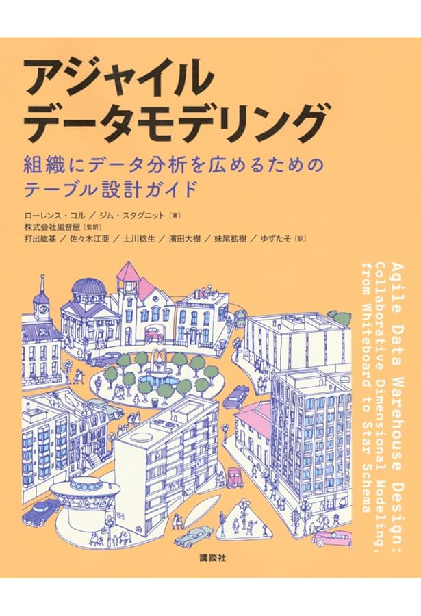 データ品質プロジェクト実践ガイド | Danette McGilvray, 木山靖史