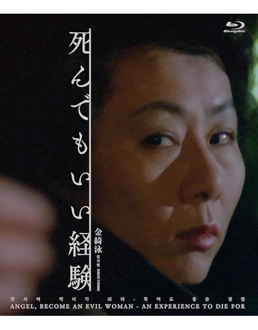 Amazon.co.jp: 金綺泳(キム・ギヨン) 傑作選 BOX (収録作品:《Blu-ray