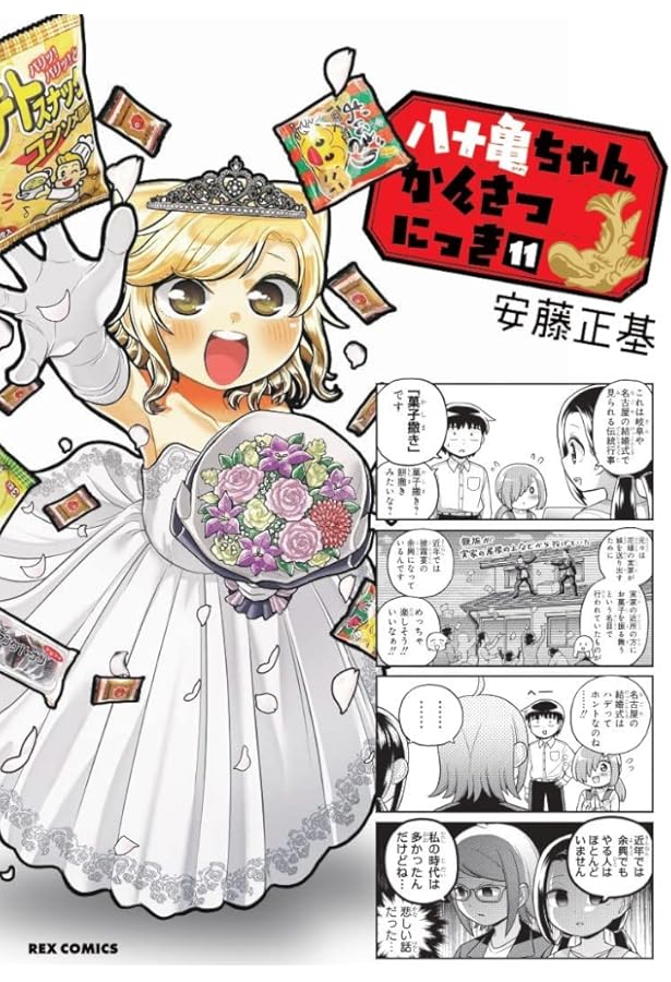 Amazon.co.jp: 八十亀ちゃんかんさつにっき (7) 特装版 【Blu-ray付き