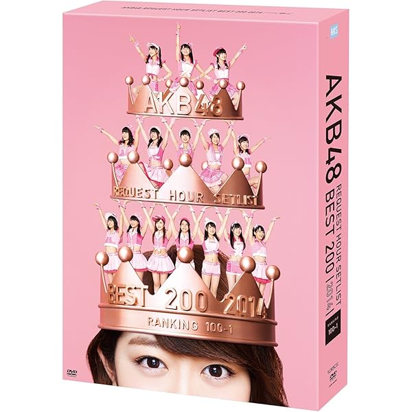 Amazon.co.jp: AKB48グループリクエストアワー セットリストベスト100