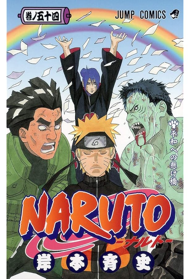 A*o様 NARUTO 55巻セット 特別版 NARUTO -ナルト- 55 | 岸本 斉史 |本