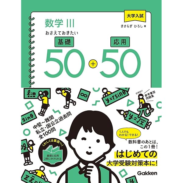 Amazon.co.jp: 大学入試 数学I・A・II・B おさえておきたい基礎100+