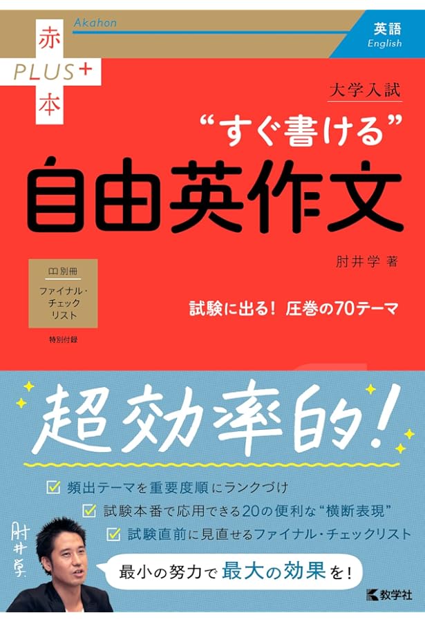 難関大突破 自由英作文問題精選 (Noblesse oblige) | 村瀬 亨, 谷口 寛