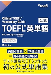 Amazon | ETS公認ガイド TOEFL iBT DVD-ROM付(日本語訳解説版