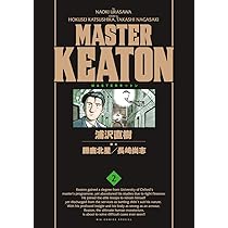 Amazon.co.jp: MASTER KEATON / 1 完全版 (ビッグコミックススペシャル