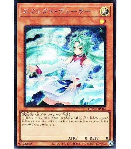Amazon.co.jp: 遊戯王カード エフェクト・ヴェーラー(新規イラスト