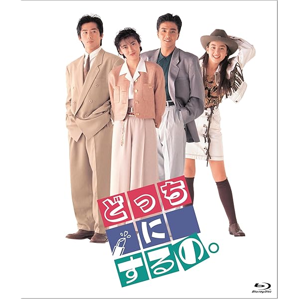 Amazon.co.jp: フジテレビ開局50周年記念DVD 君の瞳をタイホする! DVD