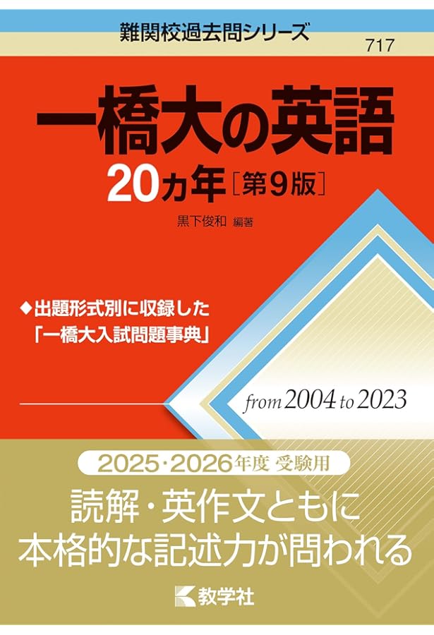 2026-一橋大学 前期 (駿台大学入試完全対策シリーズ 7) | 駿台予備学校