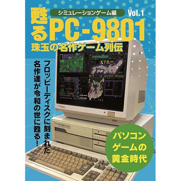 Amazon.co.jp: 蘇るPC-8801伝説 永久保存版 : アスキー書籍編集部: 本