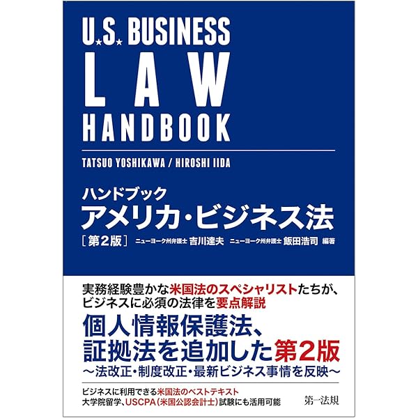 米国会社法の実務Q&A | 竹田 公子, 佐川 雄規, 藤田 将貴, 田中 健太郎