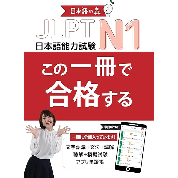 JLPT N3 この一冊で合格する（日本語能力試験） | 日本語の森 |本