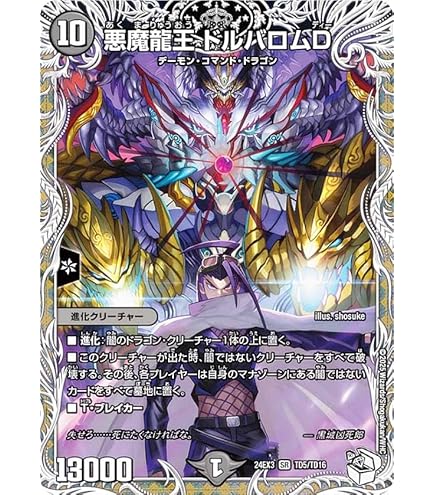 Amazon.co.jp: デュエルマスターズ 【DM-14】 悪魔神ドルバロム
