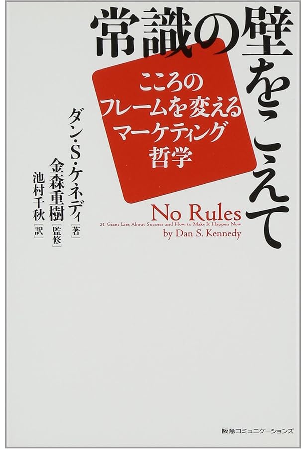 悪魔の法則: ポジティブ思考のウソを斬る ビジネス版 | ダン・S