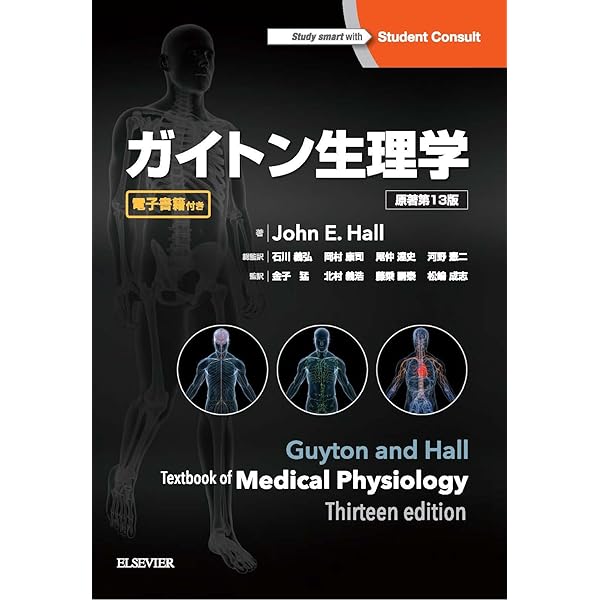 Amazon.co.jp: ギャノング生理学 原書26版 (LangeTextbook シリーズ