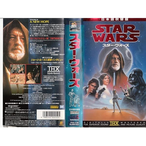 Amazon.co.jp: スター・ウォーズ~帝国の逆襲~【日本語吹替版】【THX版