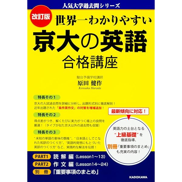 Amazon.co.jp: 改訂版 世界一わかりやすい 京大の化学 合格講座 人気