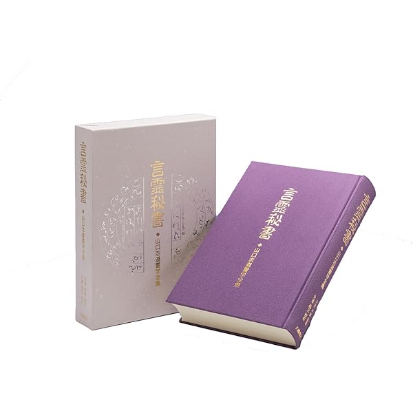 天津菅曾学綱要/天津祝詞学綱要 | 水谷清 |本 | 通販 | Amazon