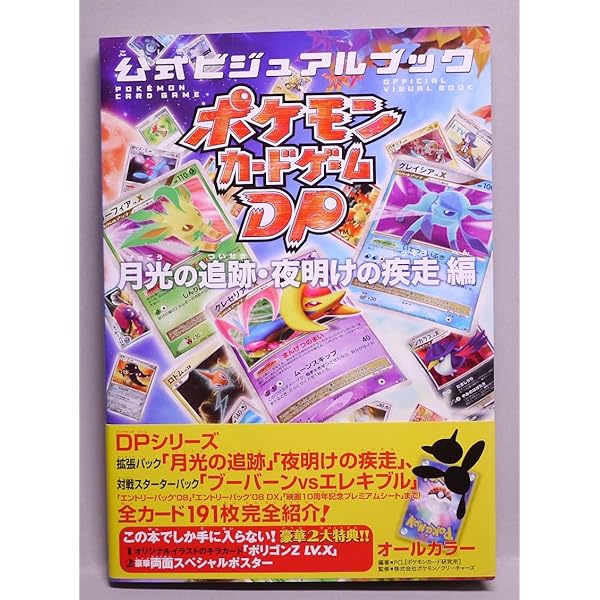 Amazon.co.jp: ポケモンカードオフィシャルブック2000