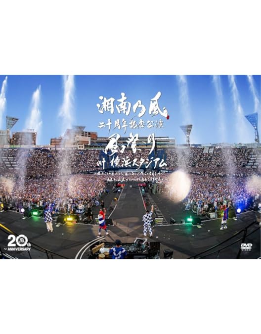 Amazon.co.jp: 「銀幕版 湘南乃風」完全版DVD BOX(初回限定生産) : RED