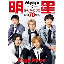 Myojo 2022年8月号 (ミョージョー) |本 | 通販 | Amazon