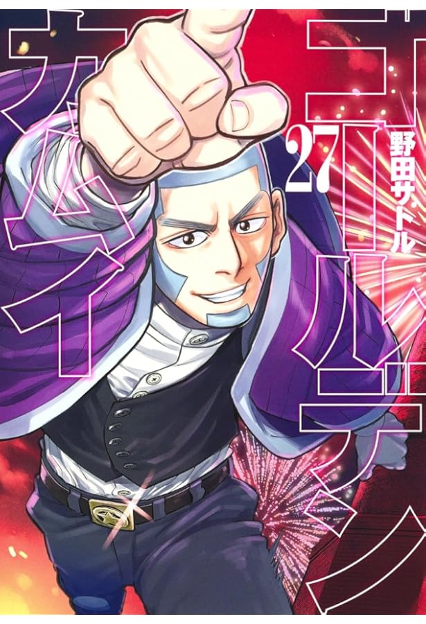 ゴールデンカムイ 25 (ヤングジャンプコミックス) | 野田 サトル |本