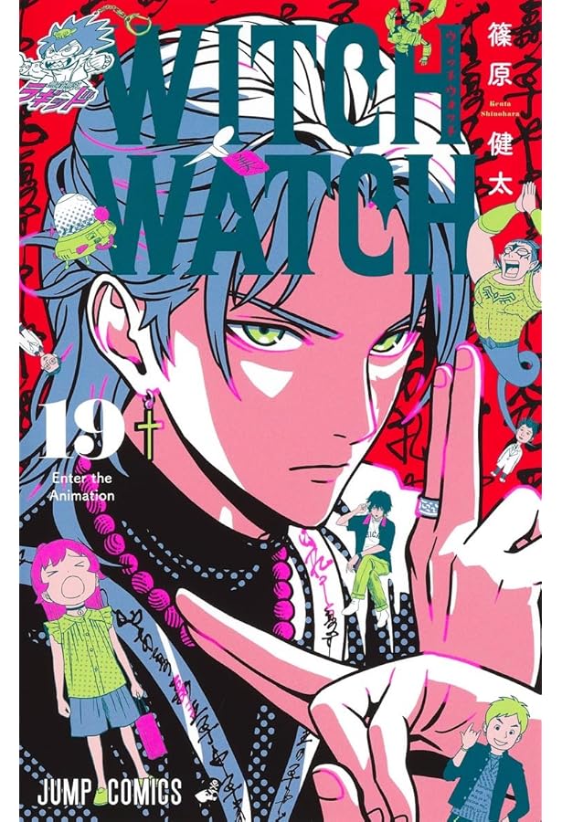 ウィッチウォッチ コミック 1-21巻セット (集英社) | 篠原健太 |本